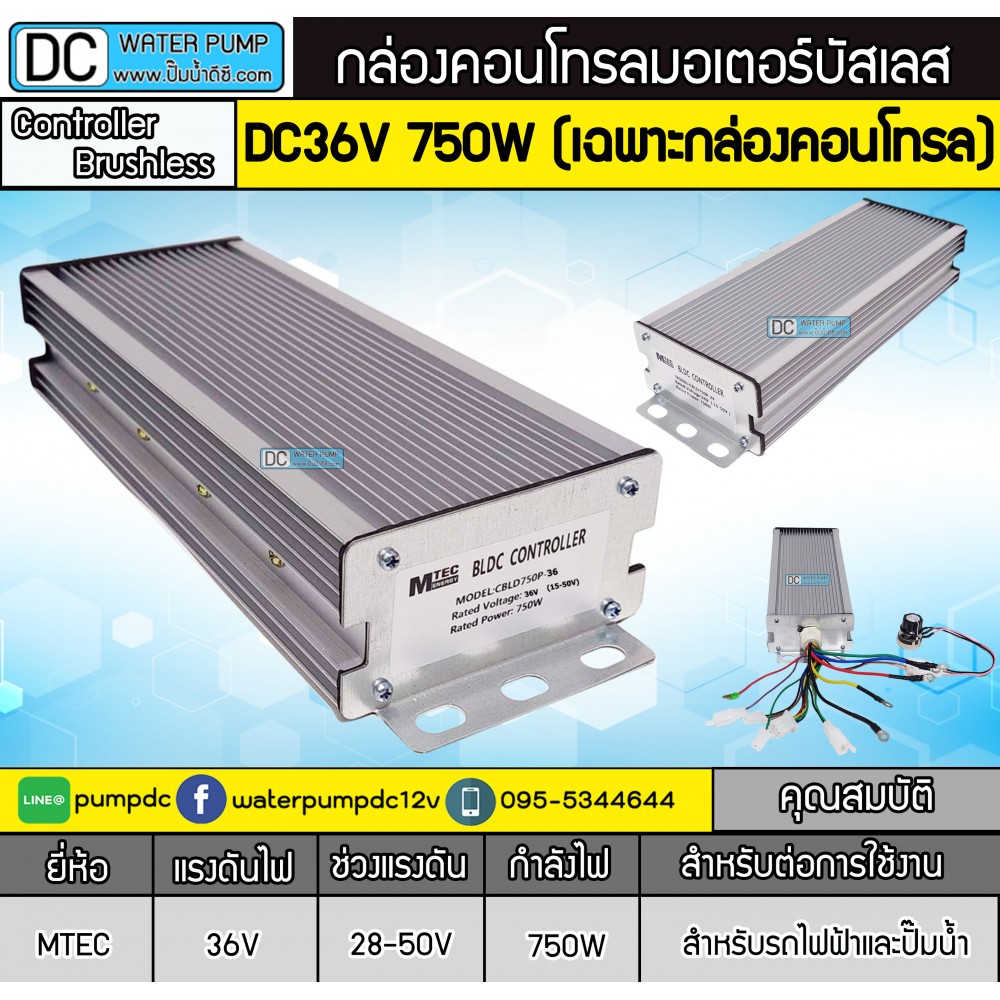 กล่องคอนโทรลมอเตอร์บัสเลส 750W 36V